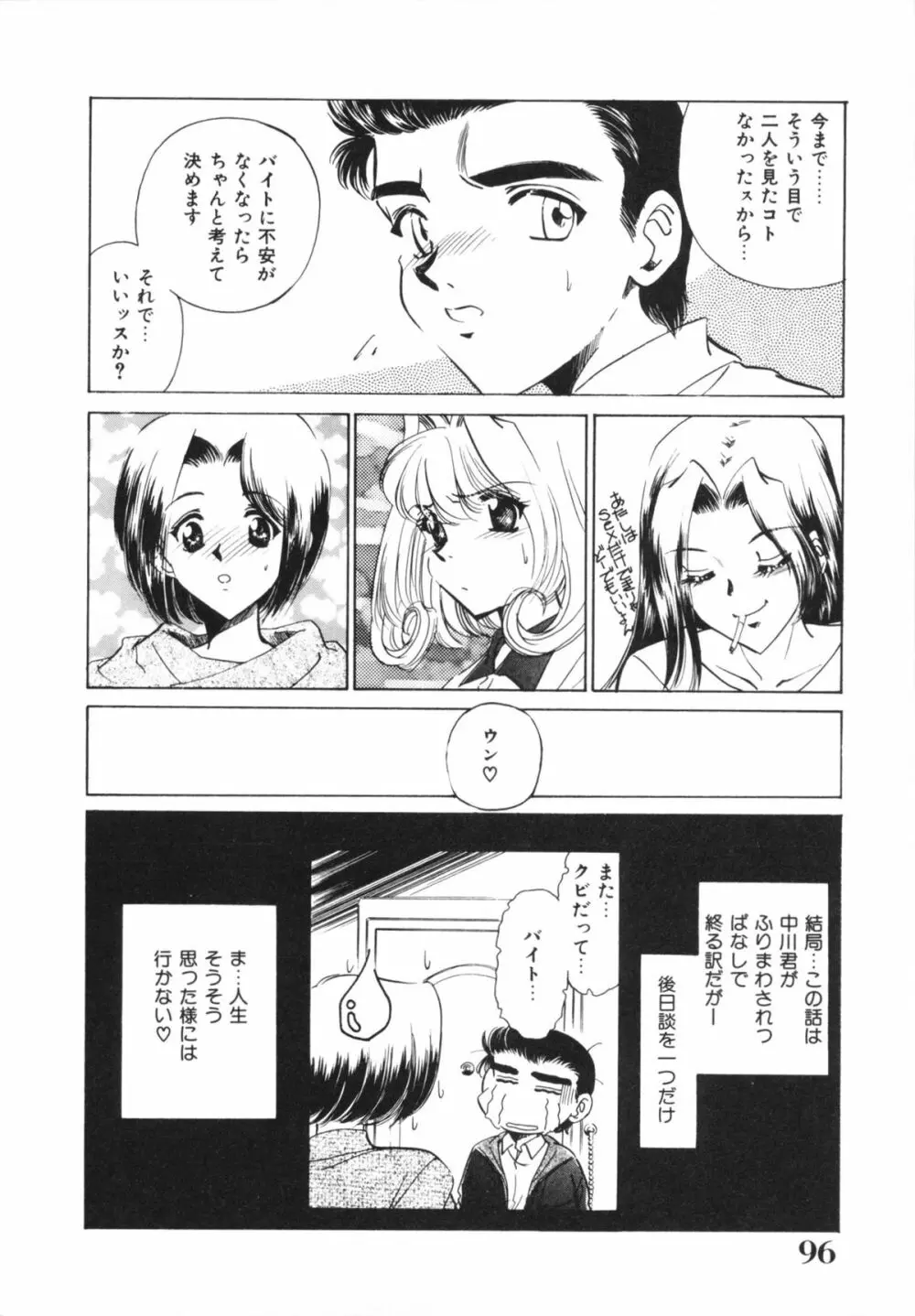 Hしちゃうゾ! Page.98