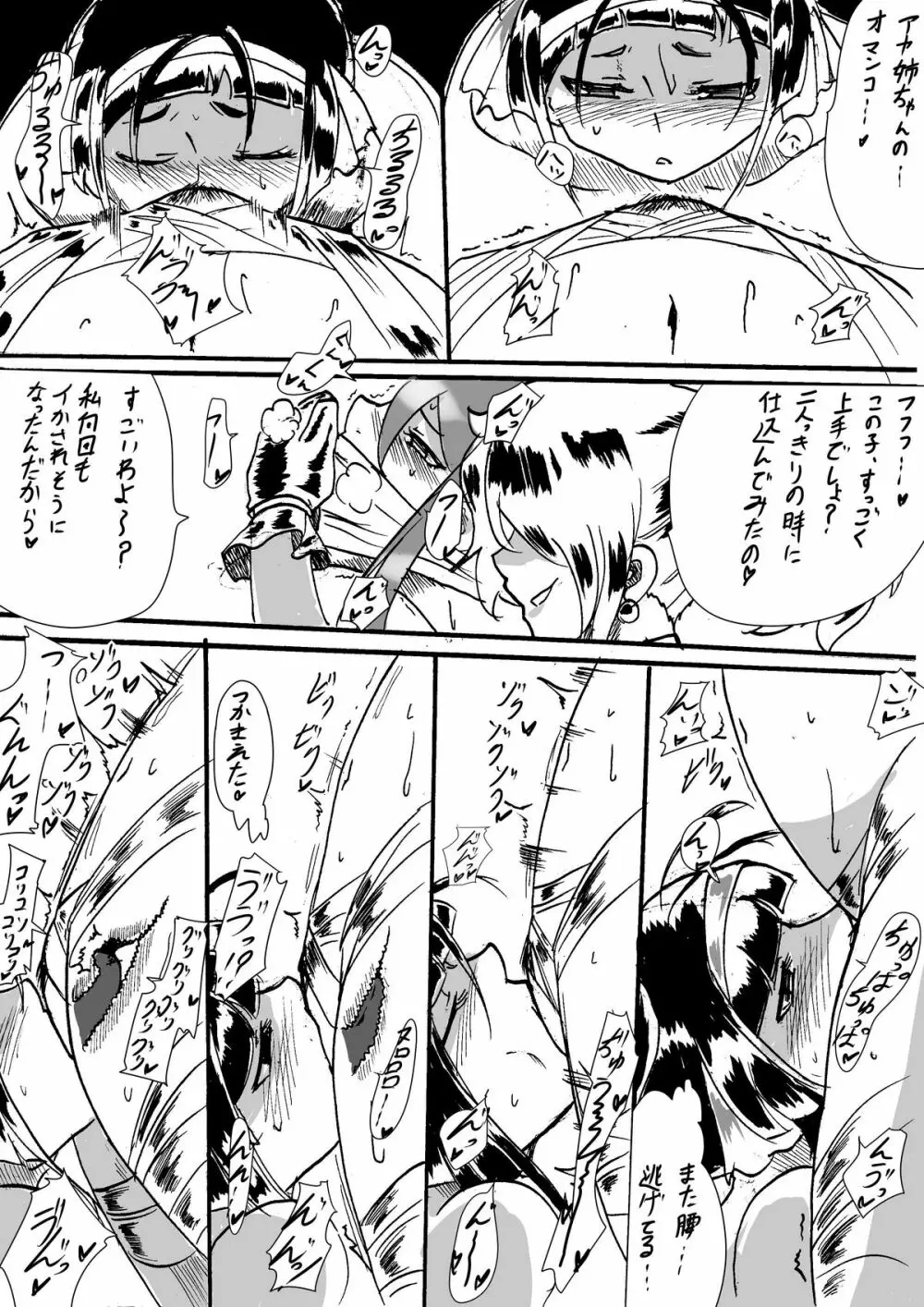 「対魔童貞 翠」 接触編第五話 Page.9