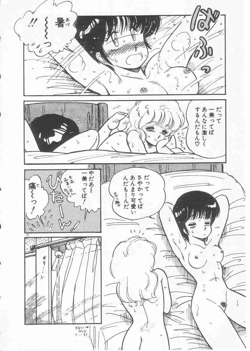 美奈都ちゃん、１７歳！ Page.11