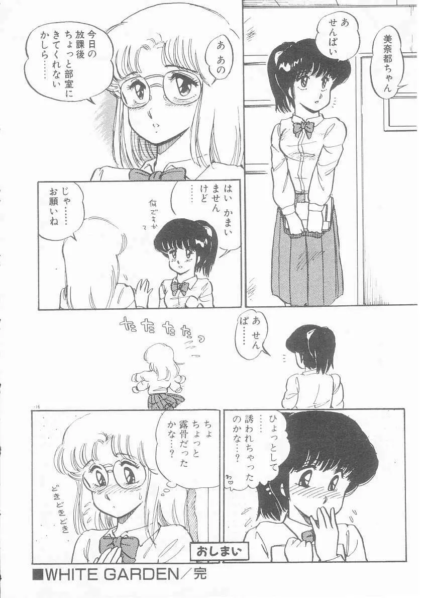 美奈都ちゃん、１７歳！ Page.114