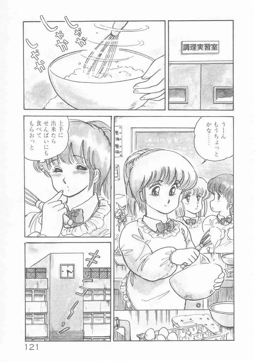 美奈都ちゃん、１７歳！ Page.119
