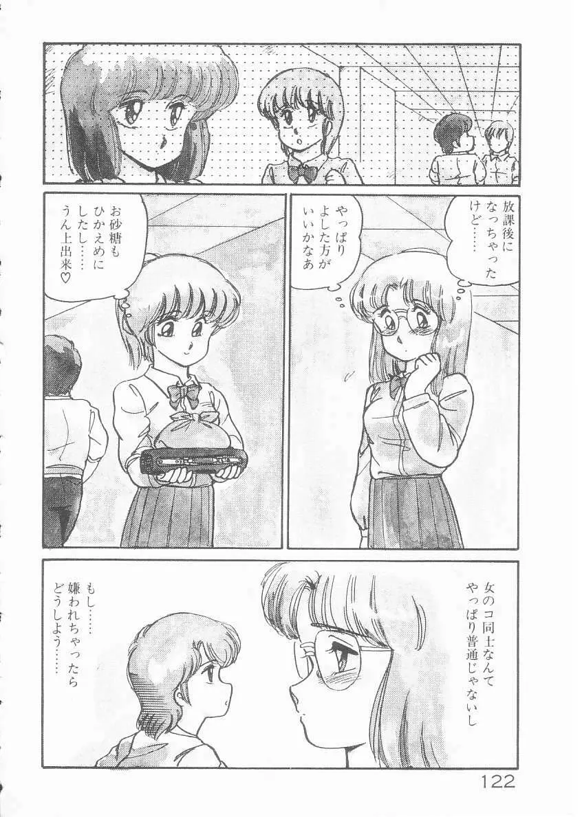 美奈都ちゃん、１７歳！ Page.120