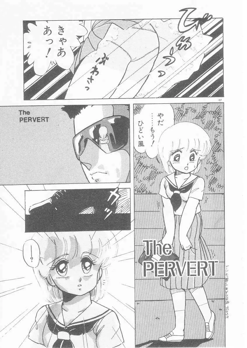 美奈都ちゃん、１７歳！ Page.177