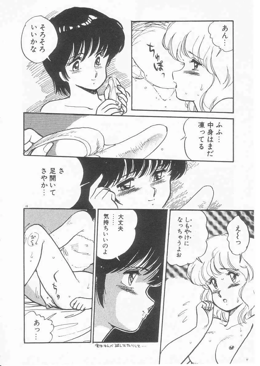 美奈都ちゃん、１７歳！ Page.19