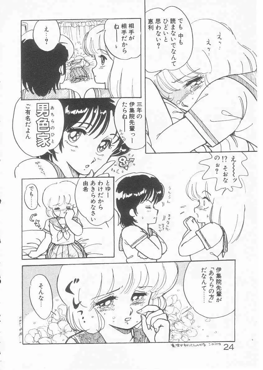 美奈都ちゃん、１７歳！ Page.25