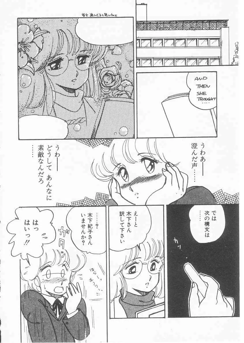 美奈都ちゃん、１７歳！ Page.39
