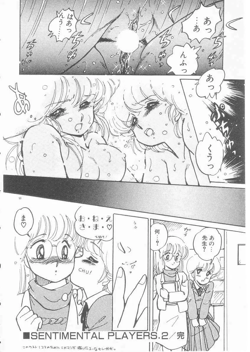 美奈都ちゃん、１７歳！ Page.51