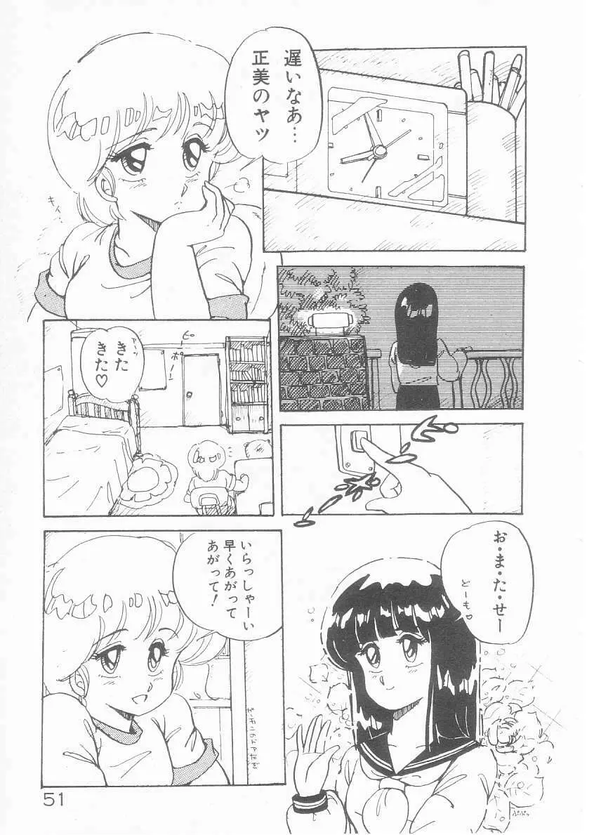 美奈都ちゃん、１７歳！ Page.52