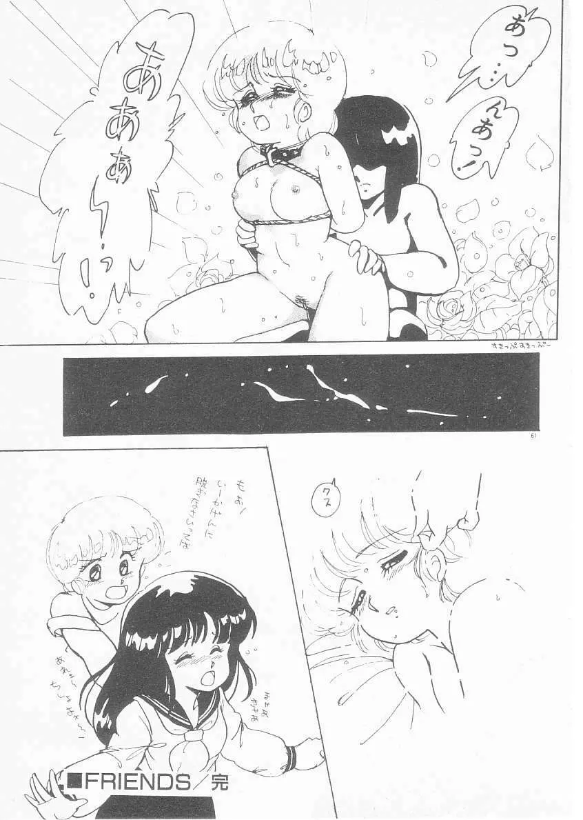 美奈都ちゃん、１７歳！ Page.62