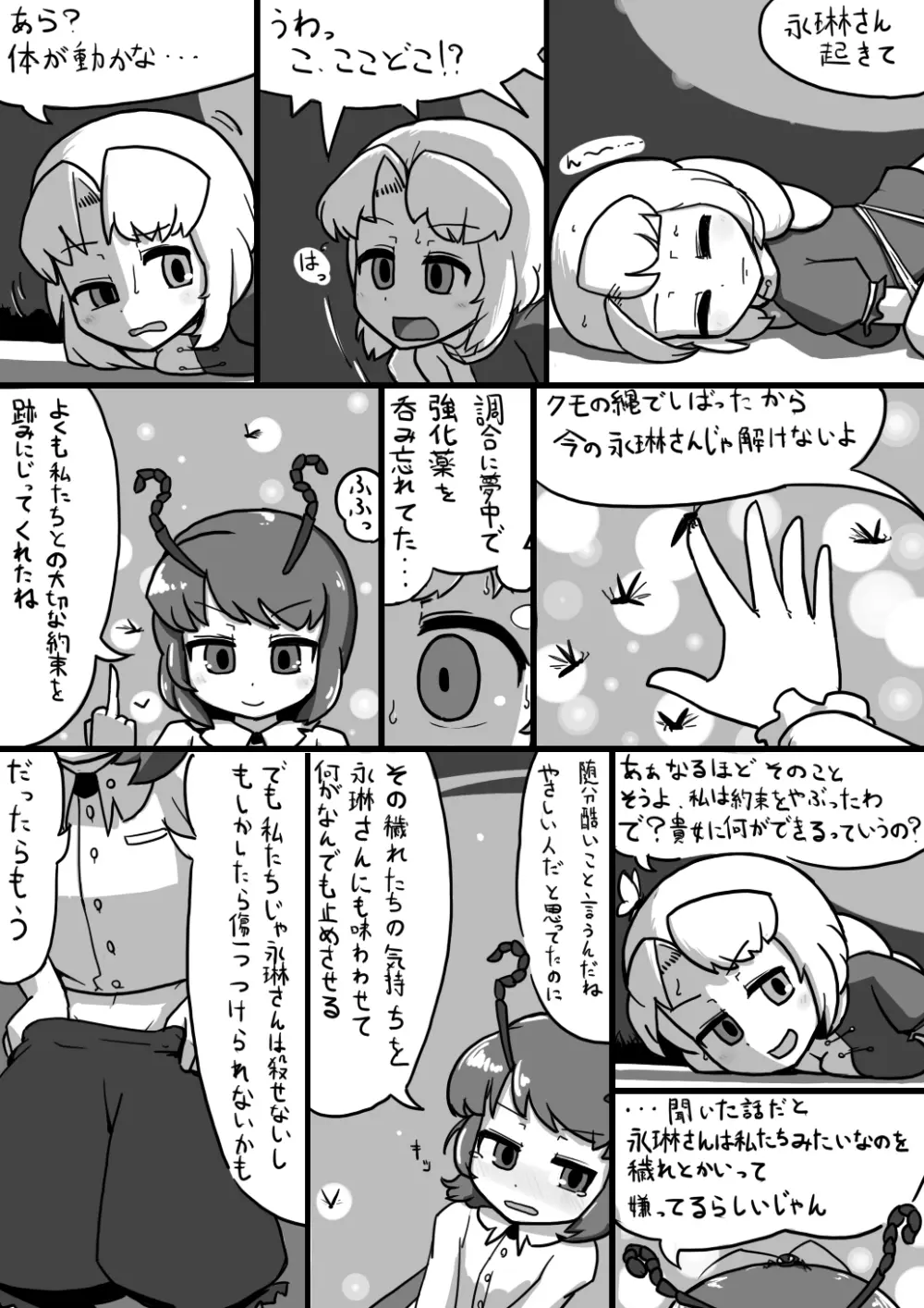 ふたなリグル×ふたなえーりんまんが Page.11