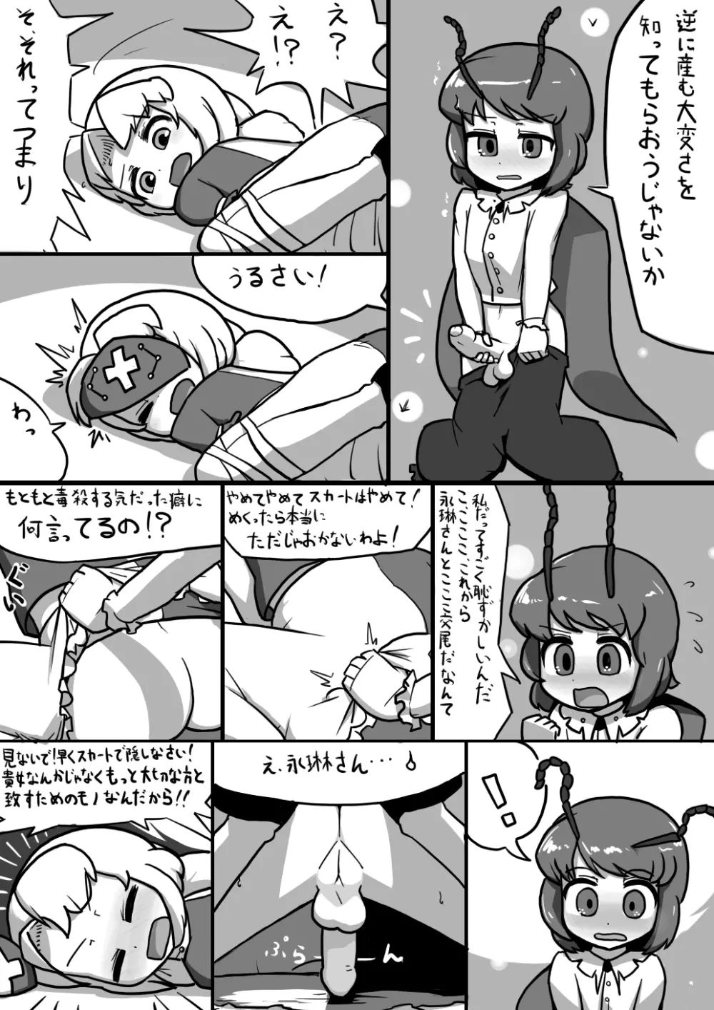 ふたなリグル×ふたなえーりんまんが Page.12