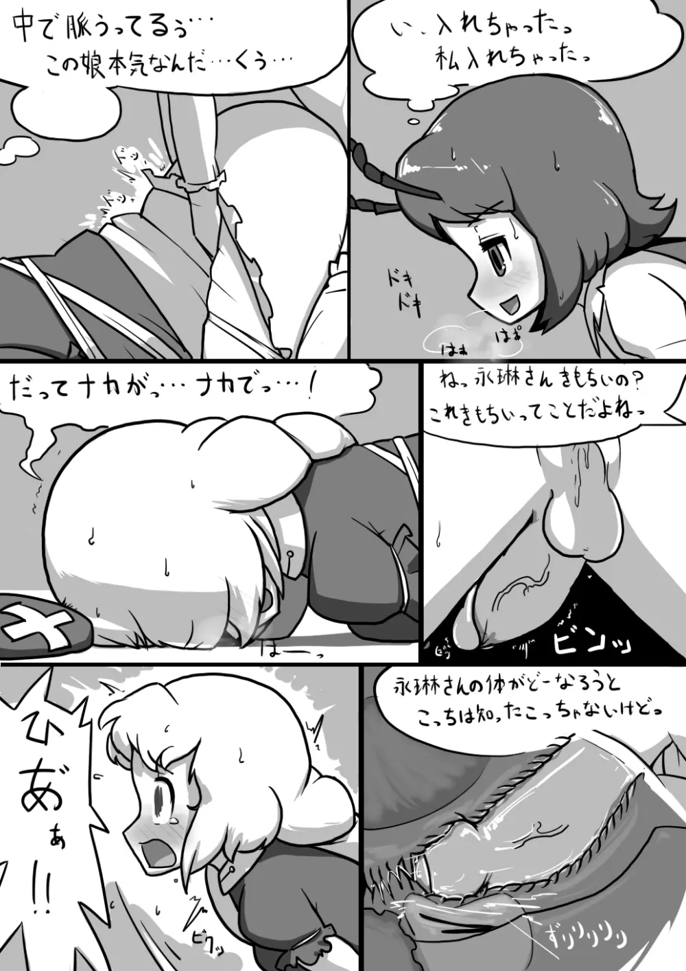 ふたなリグル×ふたなえーりんまんが Page.14