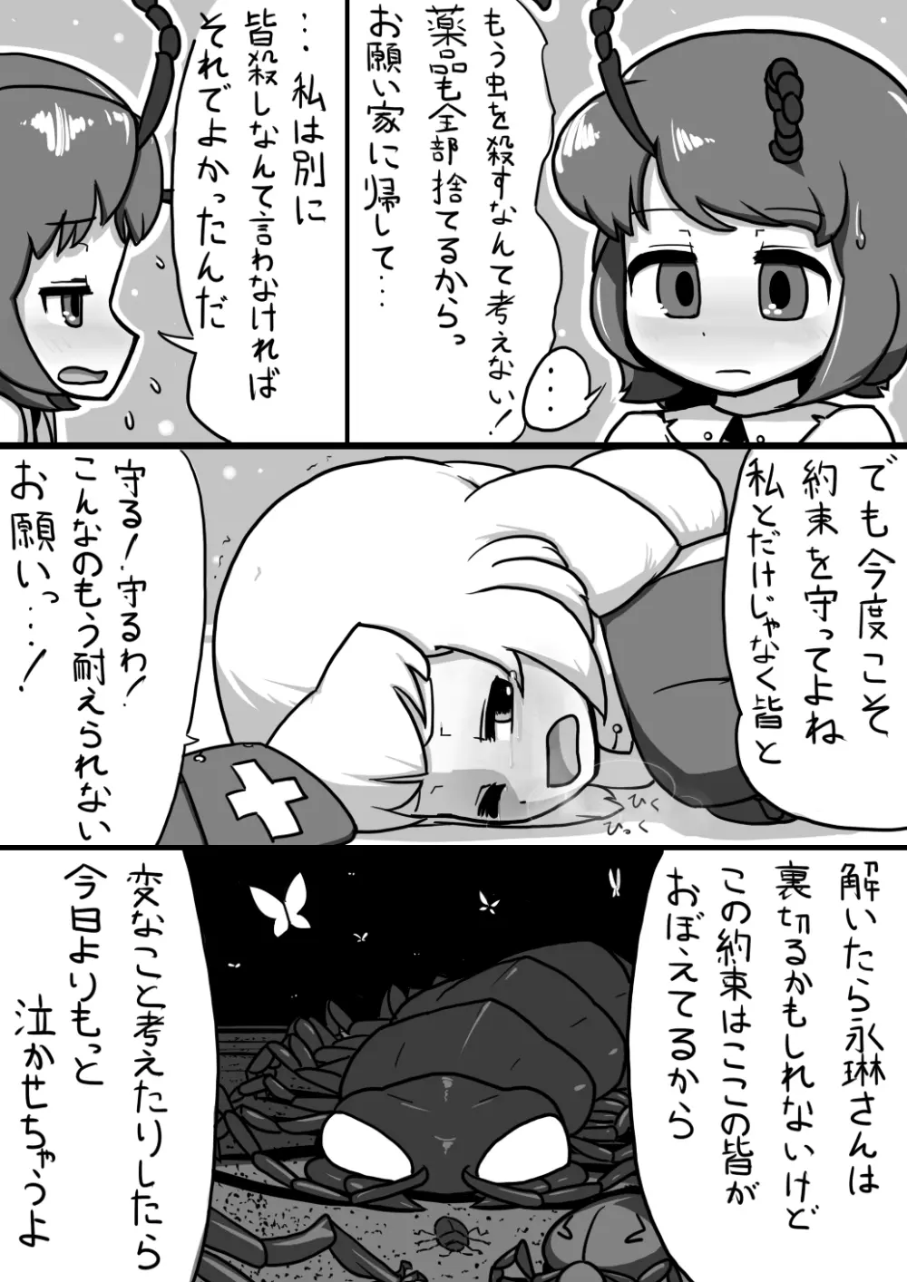 ふたなリグル×ふたなえーりんまんが Page.23