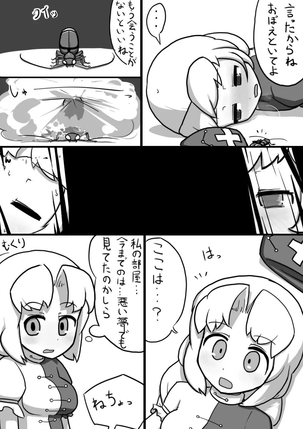 ふたなリグル×ふたなえーりんまんが Page.24