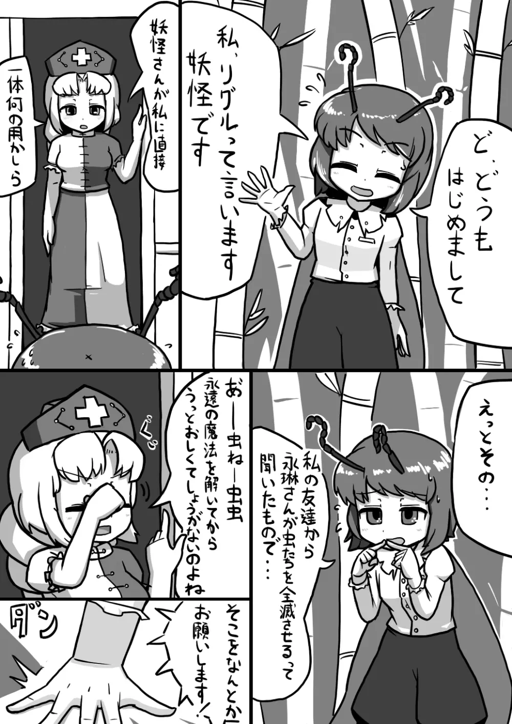 ふたなリグル×ふたなえーりんまんが Page.4