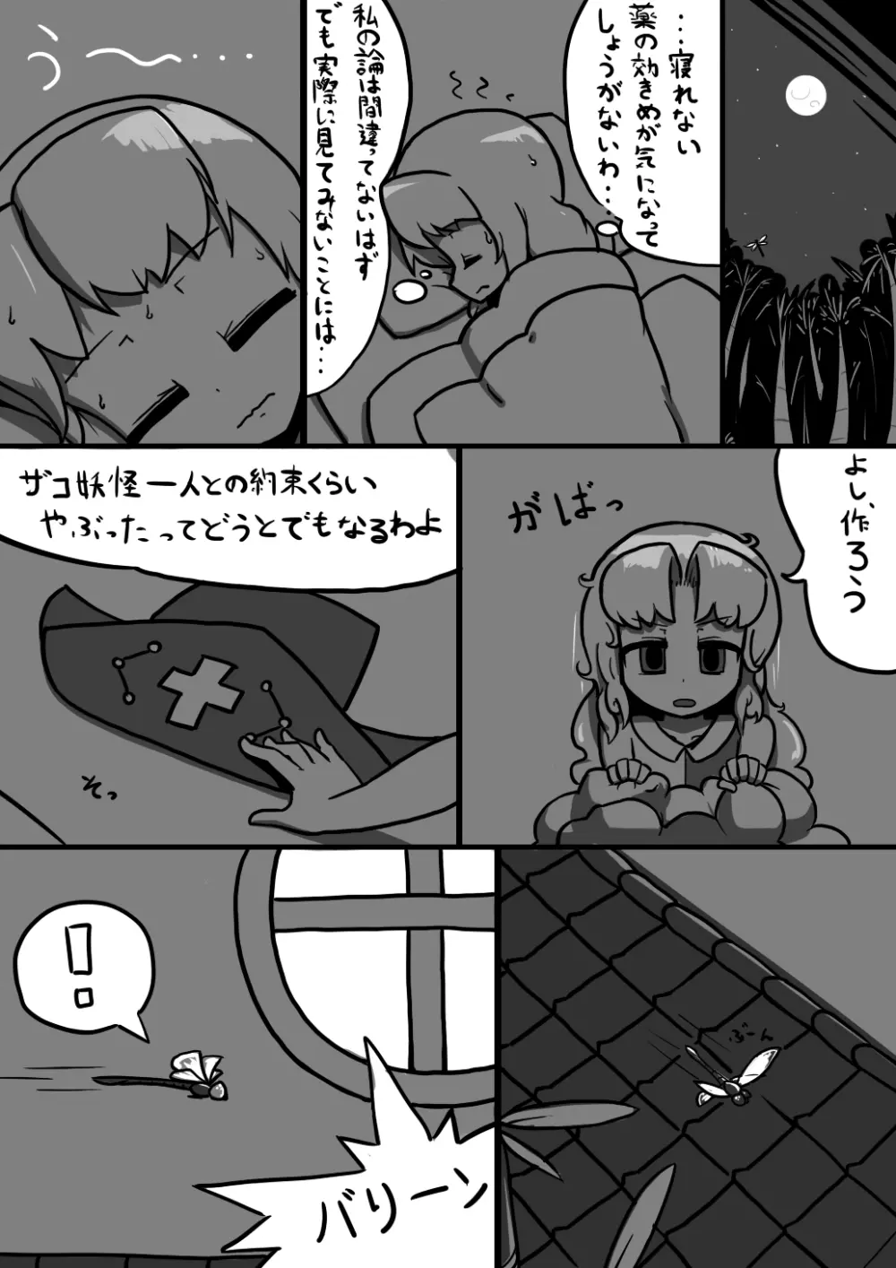 ふたなリグル×ふたなえーりんまんが Page.7