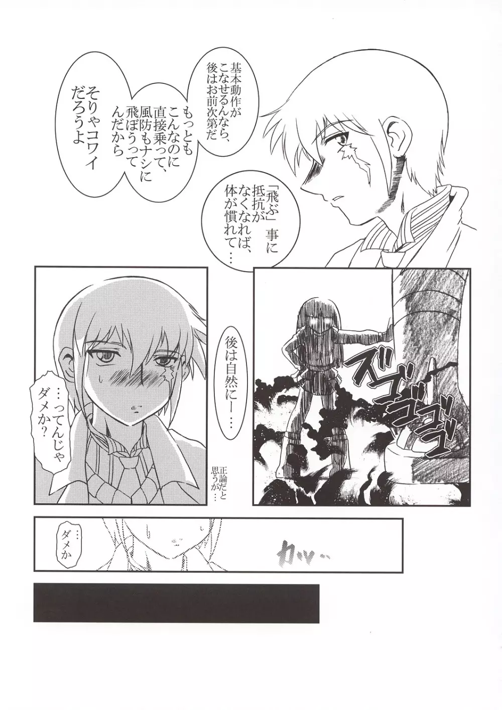 アラシより。 Page.24