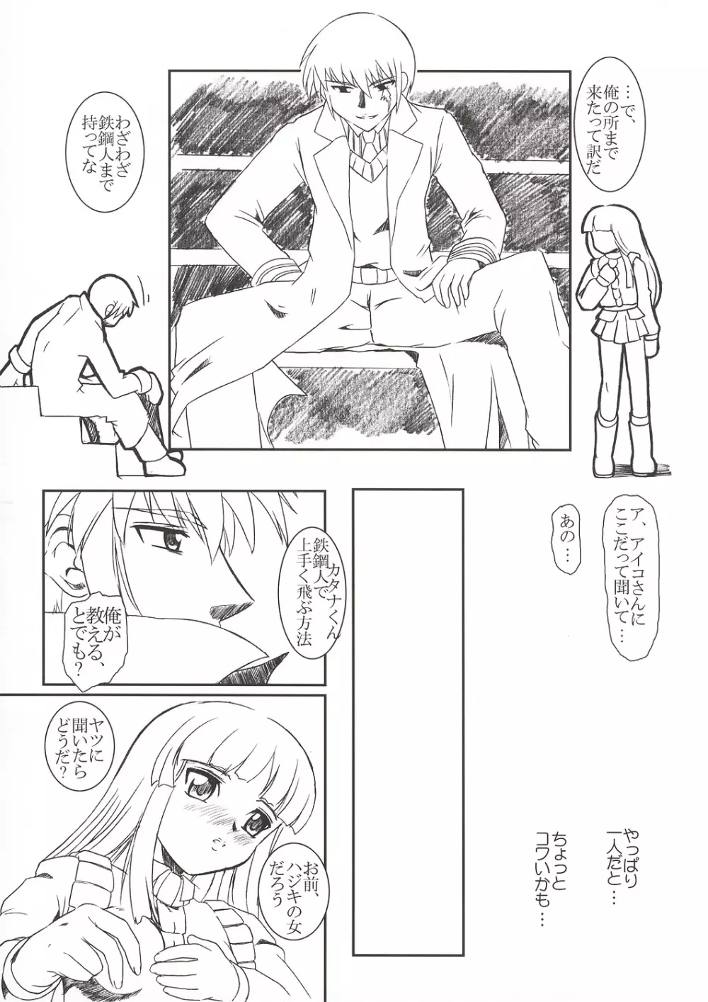 アラシより。 Page.5