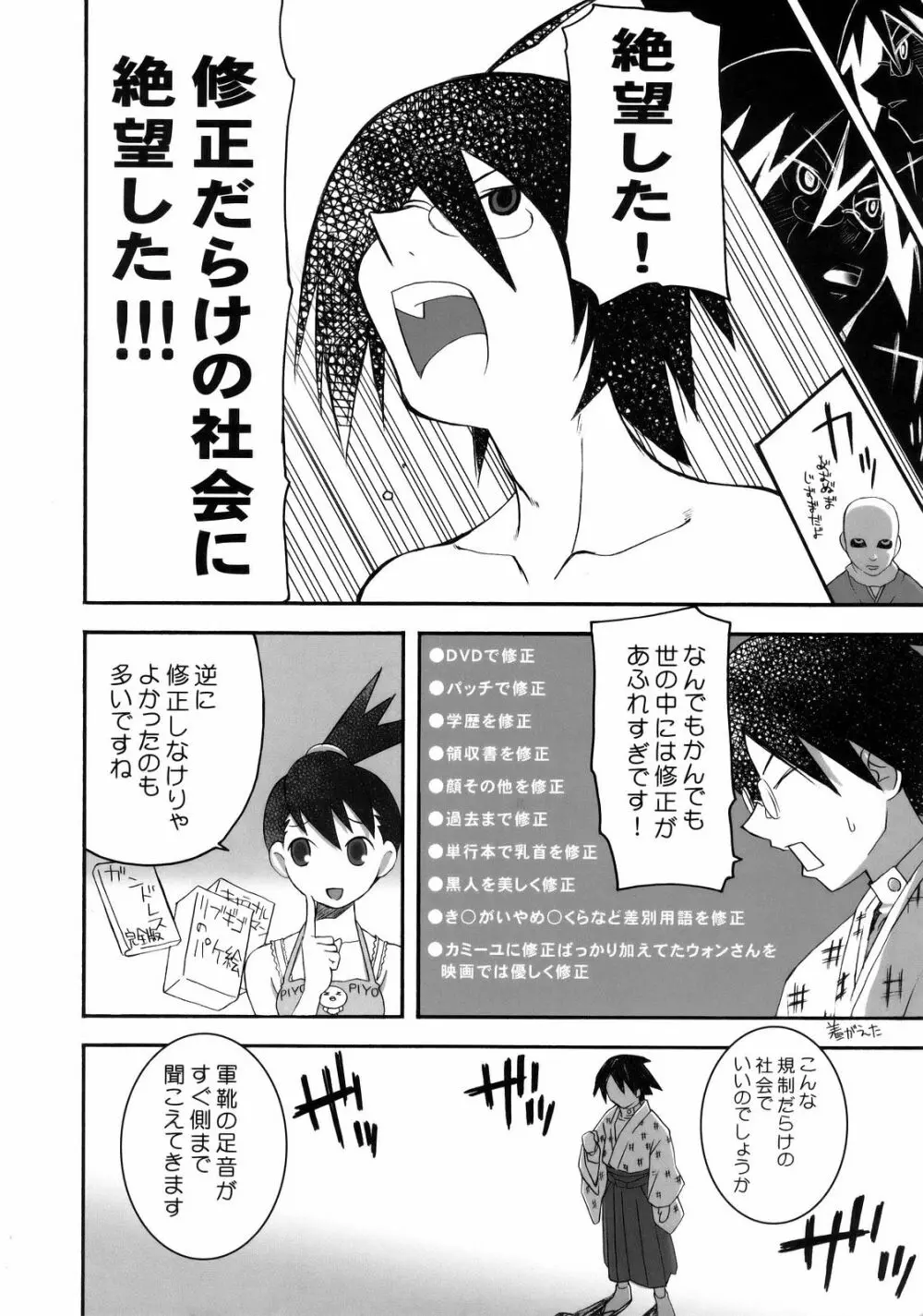 命短シ絶望セヨ乙女 Page.9