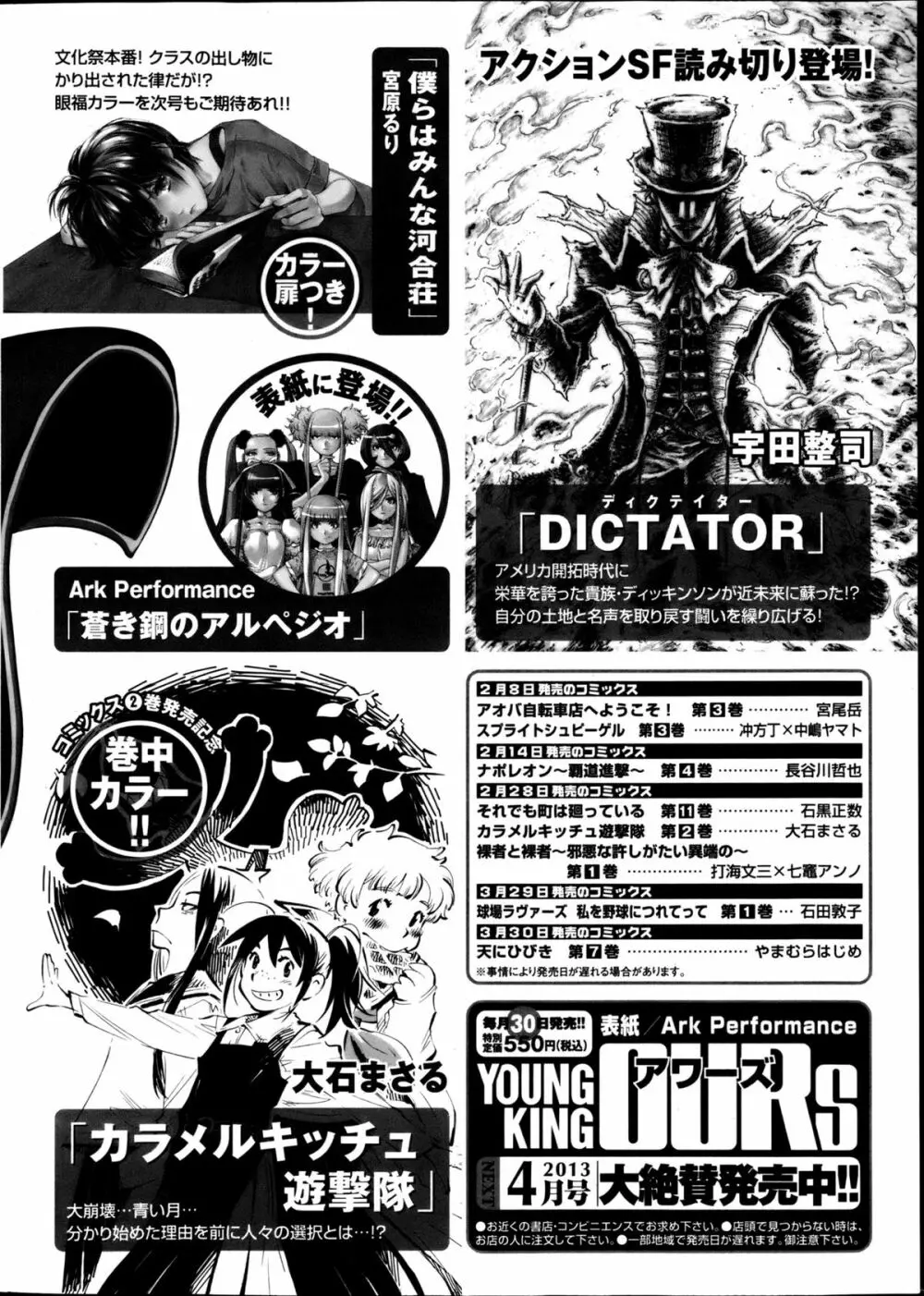 ヤングコミック 2013年4月号 Page.291