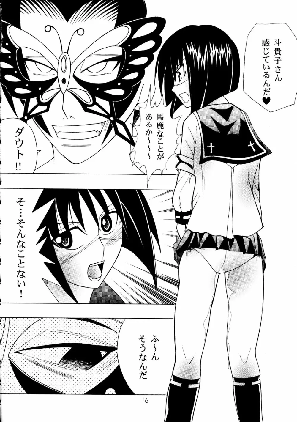 裏斗貴子 Page.15