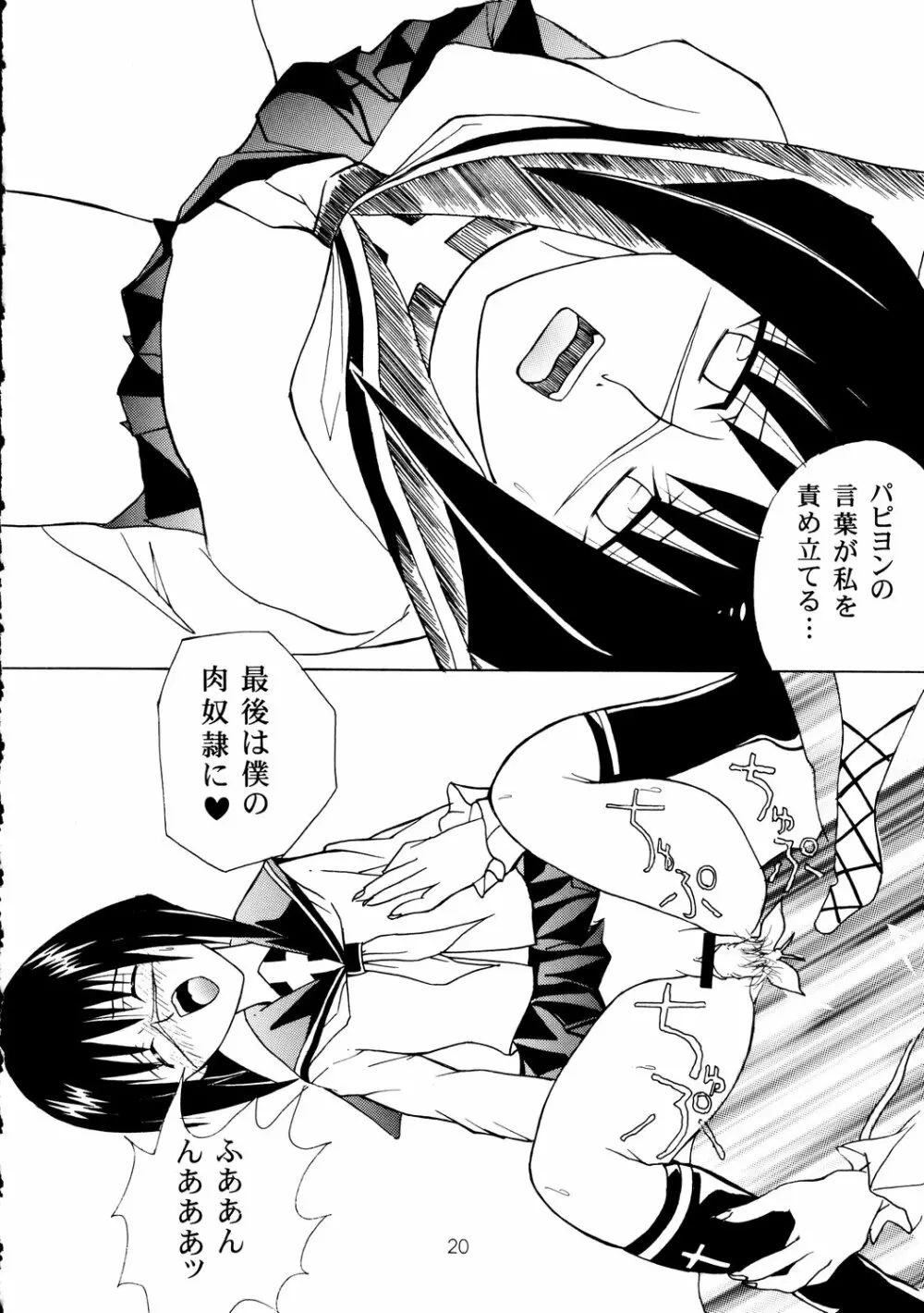 裏斗貴子 Page.19