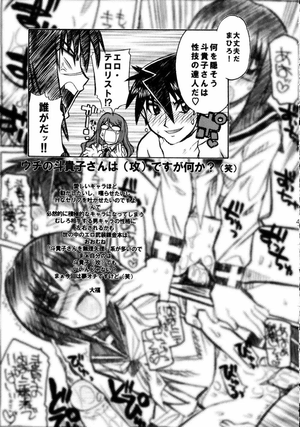 裏斗貴子 Page.40