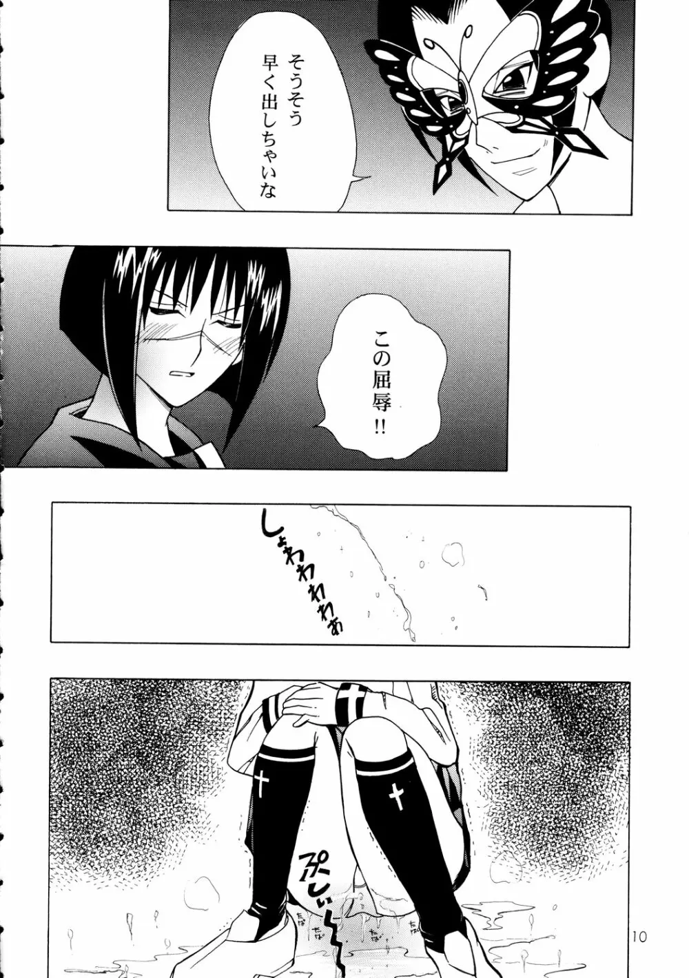 裏斗貴子 Page.9