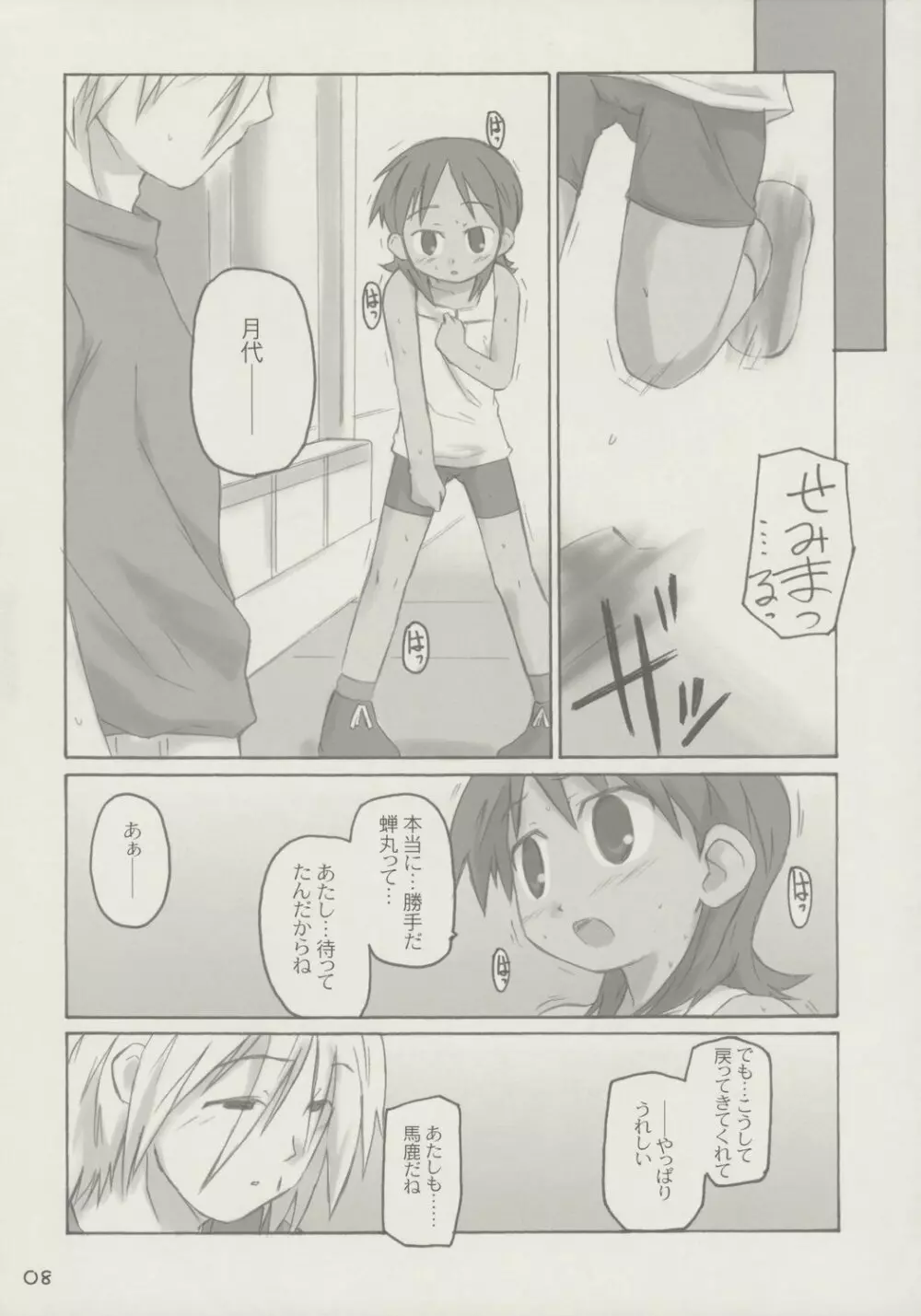 カンジルカンカク Page.7