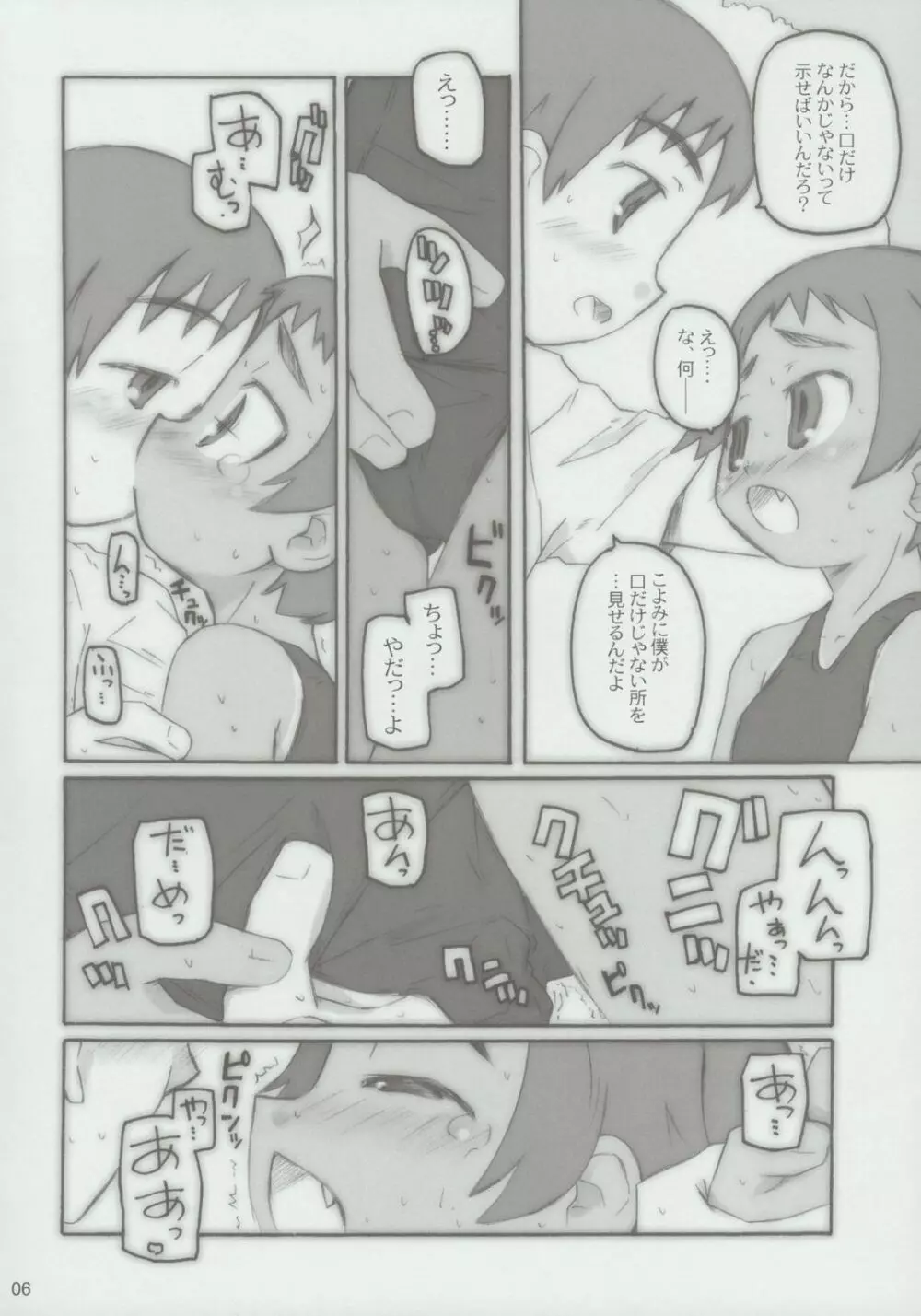 こっツンこ Page.5