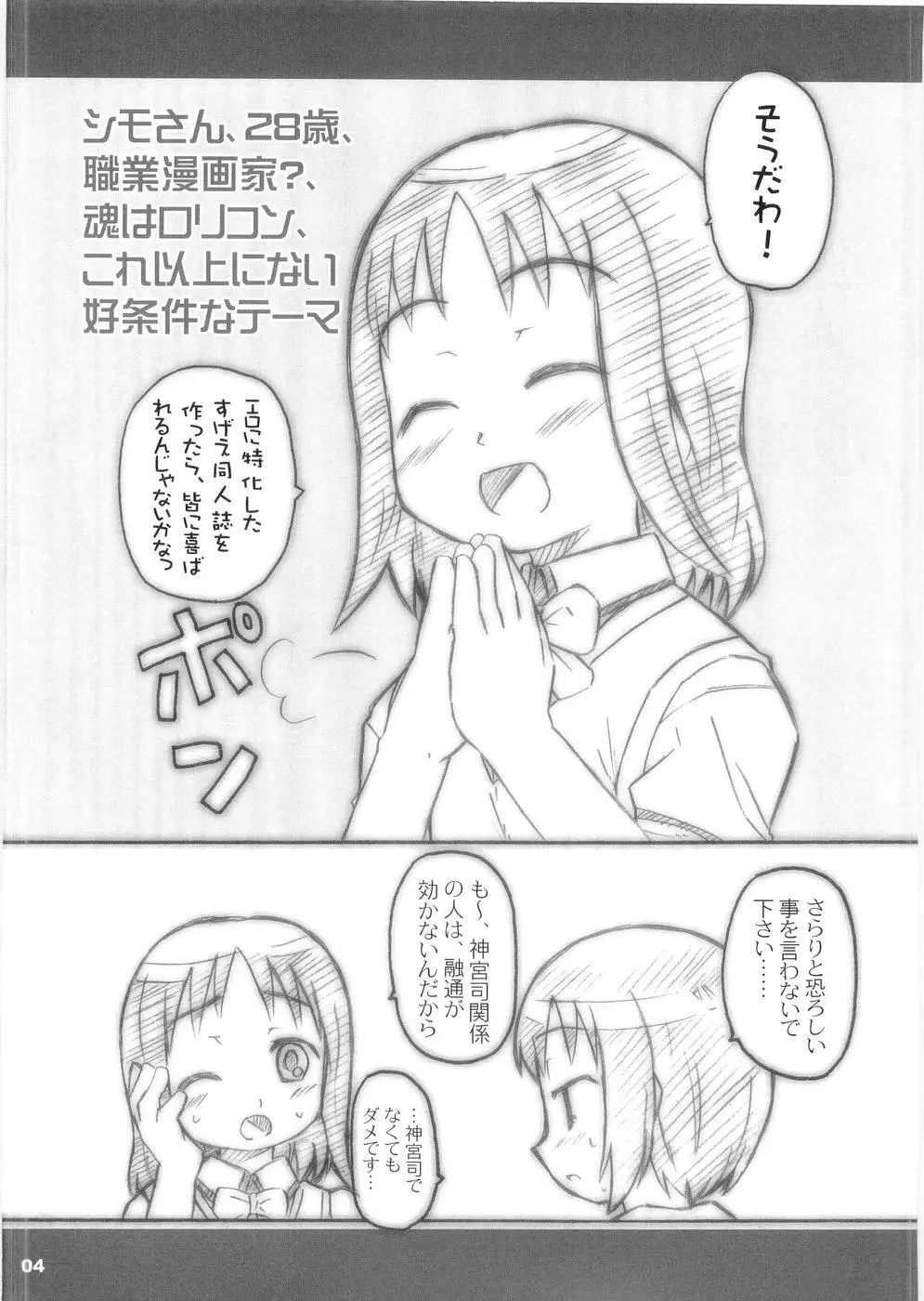 ぱやっぱやっぱー Page.3