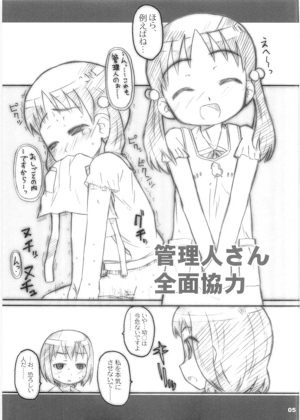 ぱやっぱやっぱー Page.4