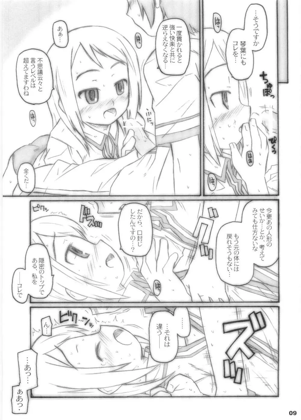 ぱやっぱやっぱー Page.7