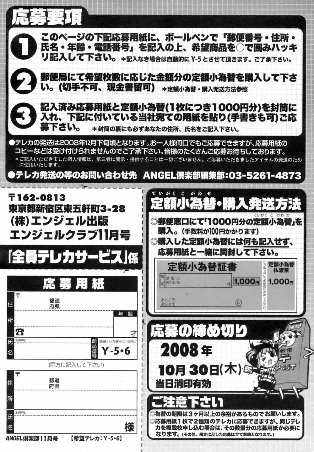 ANGEL 倶楽部 2008年11月号 Page.200