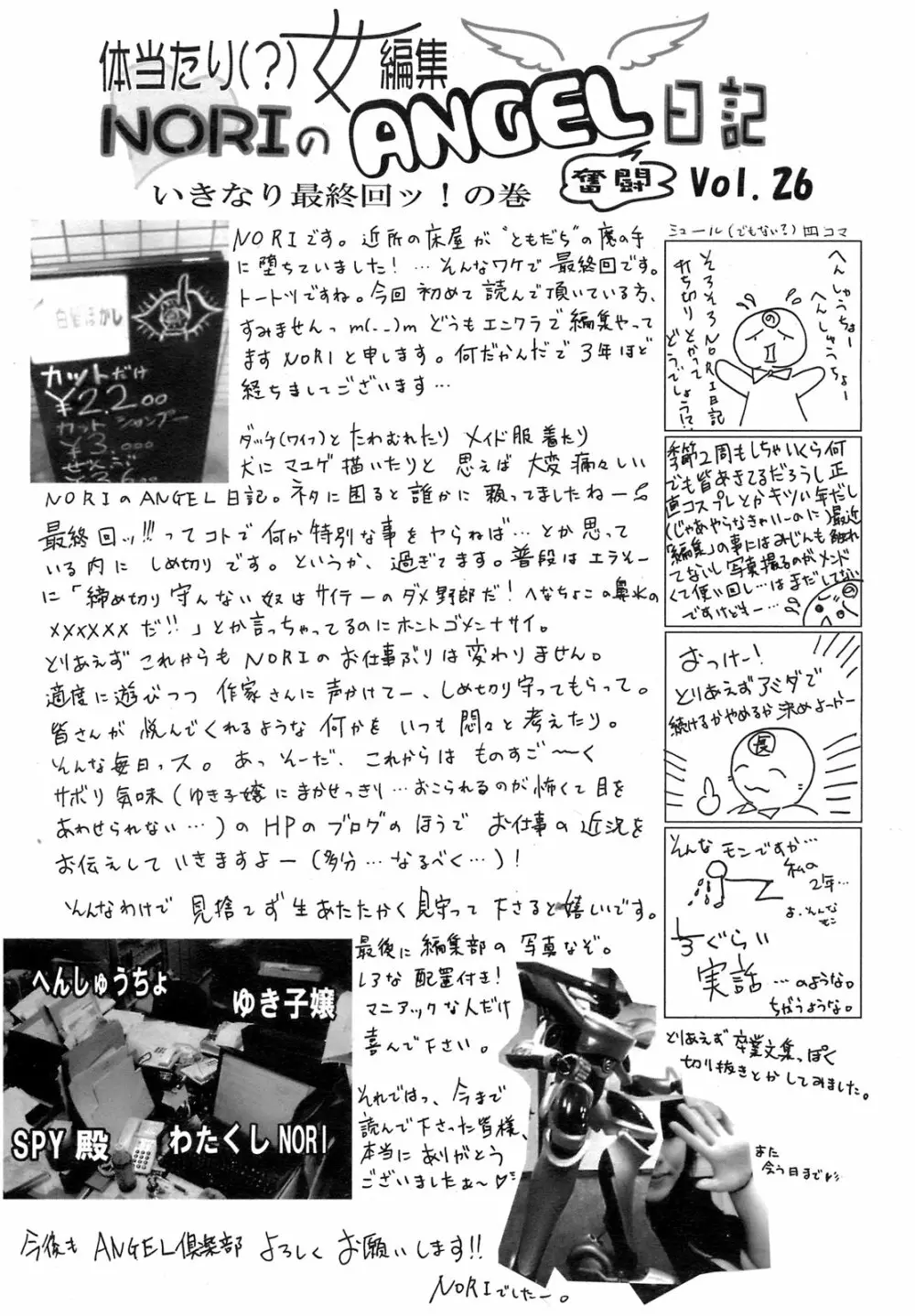 ANGEL 倶楽部 2008年11月号 Page.410