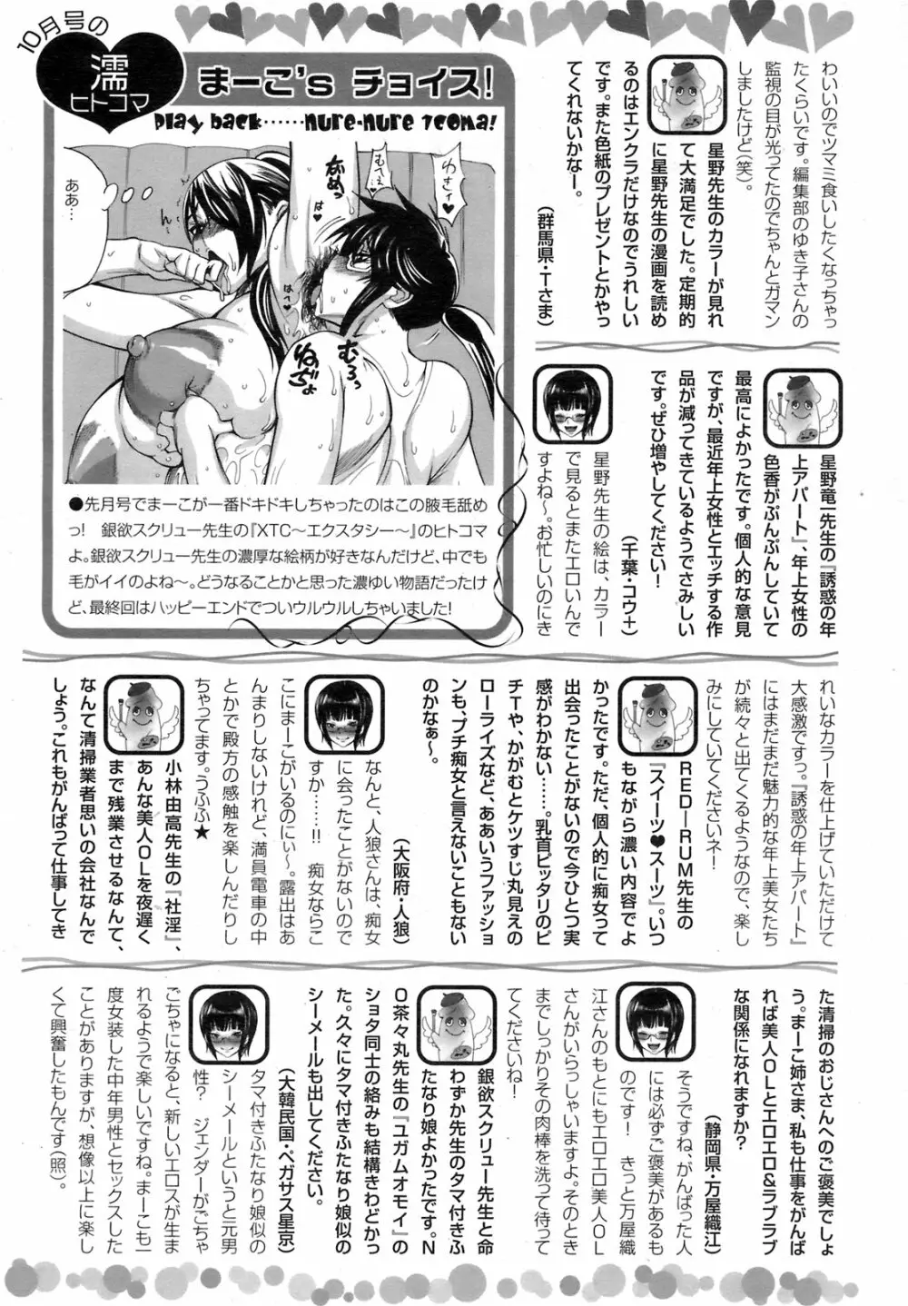 ANGEL 倶楽部 2008年11月号 Page.420
