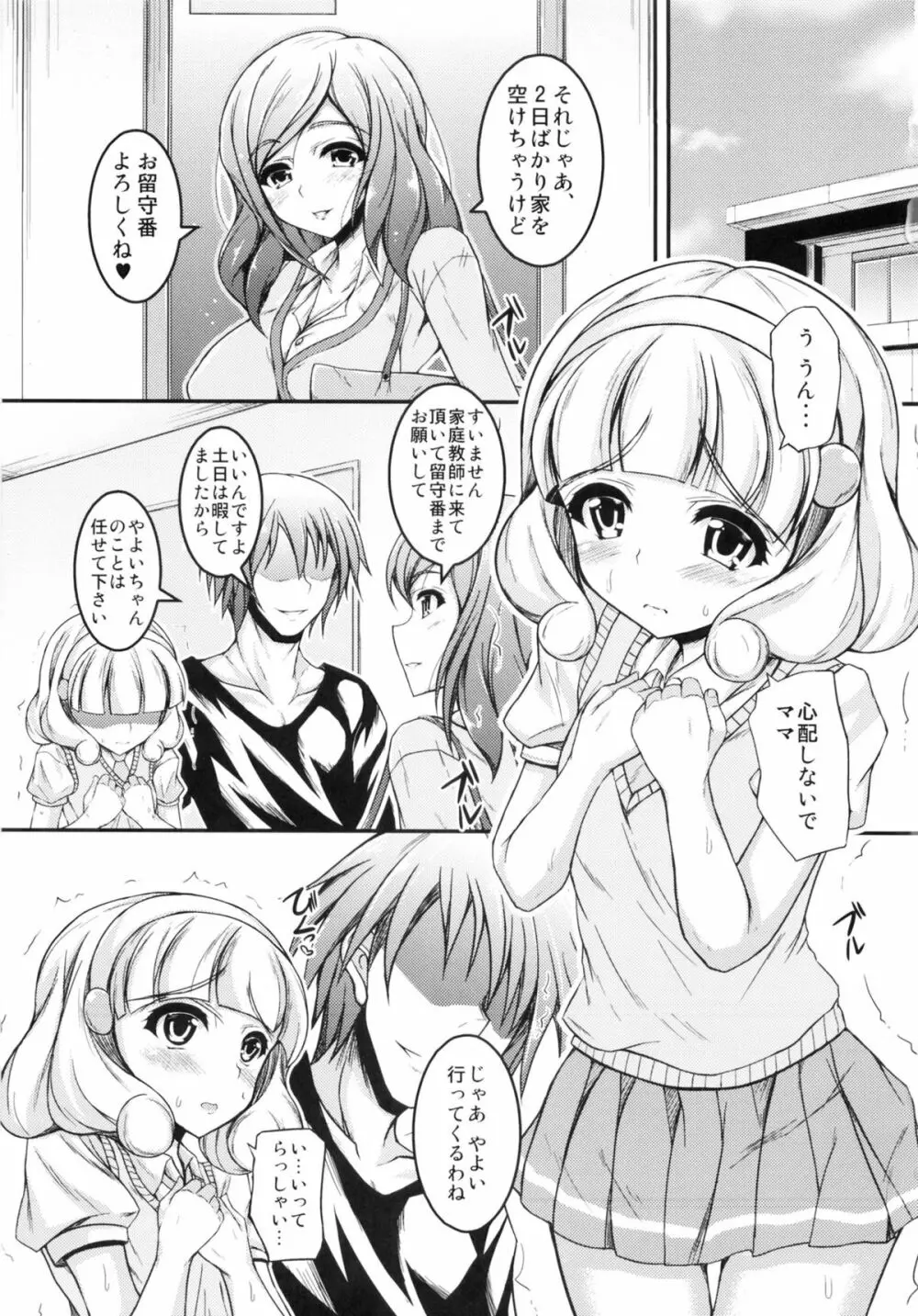 ピスペロ Page.2