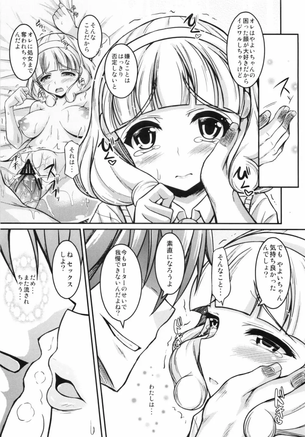 ピスペロ Page.4