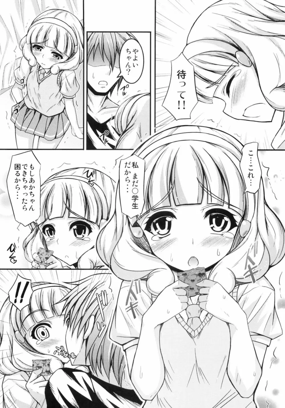 ピスペロ Page.5