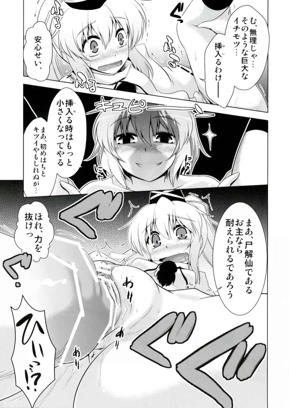 ふとじこ妊娠大作戦!! Page.11