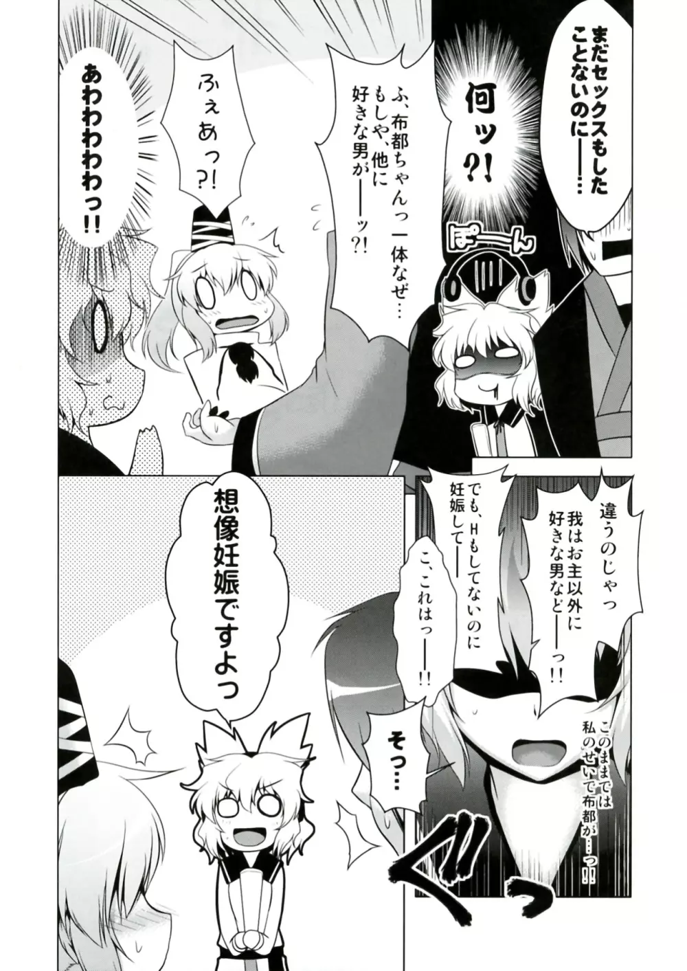 ふとじこ妊娠大作戦!! Page.16