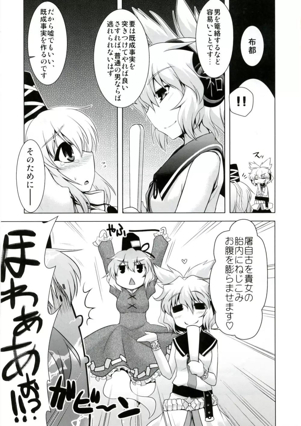 ふとじこ妊娠大作戦!! Page.5