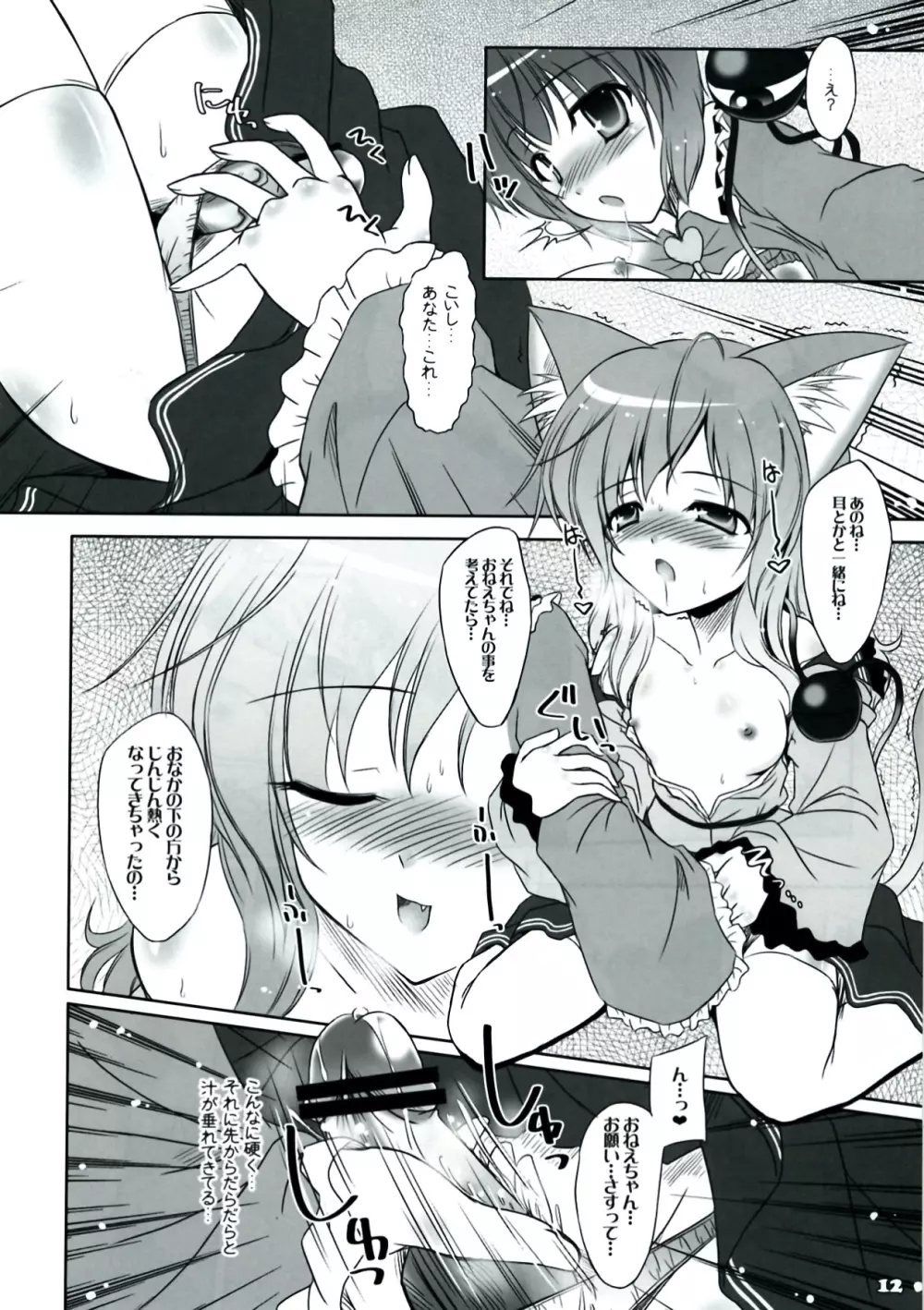 妹に猫耳などが生えてしまいました。 Page.12