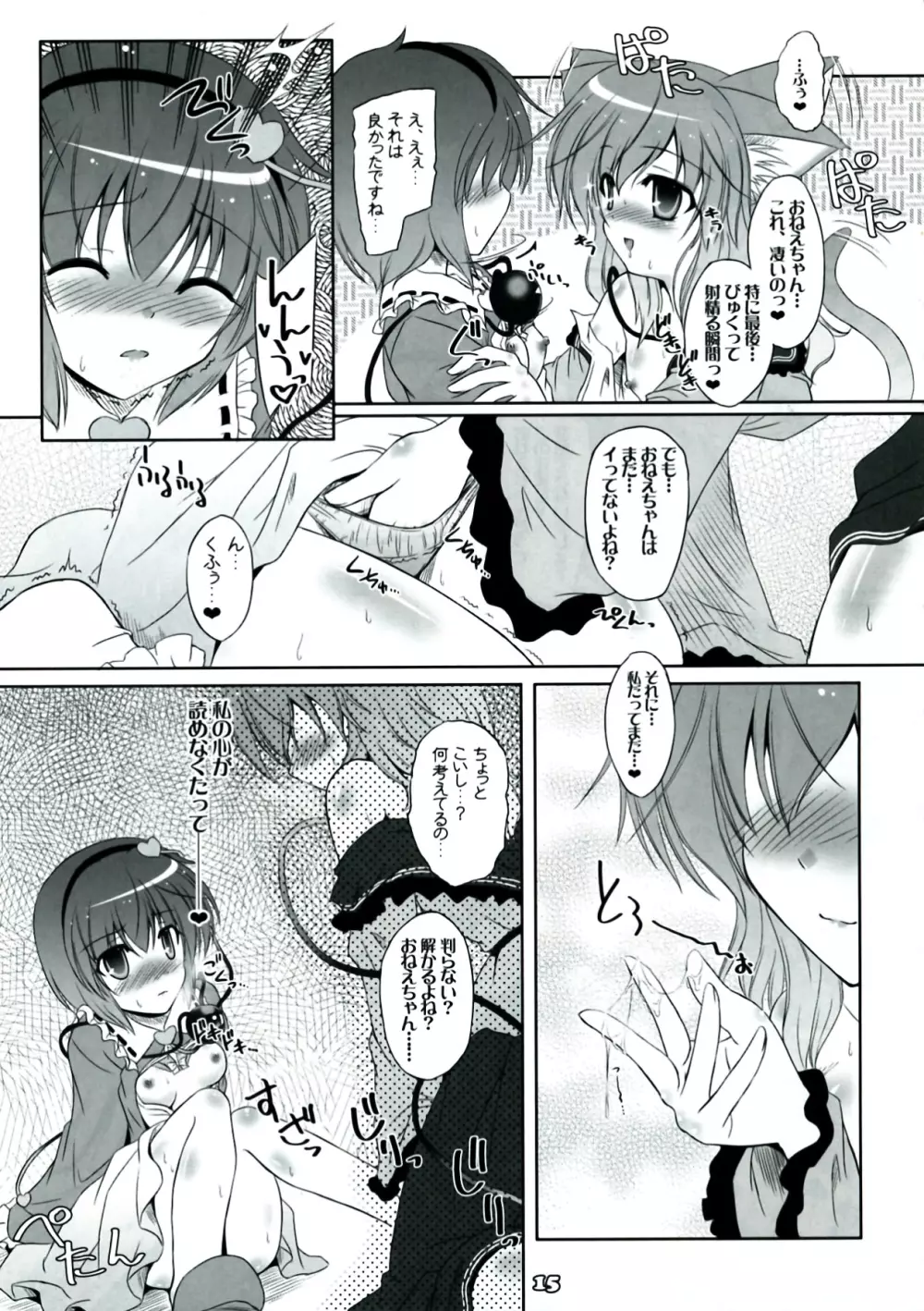 妹に猫耳などが生えてしまいました。 Page.15