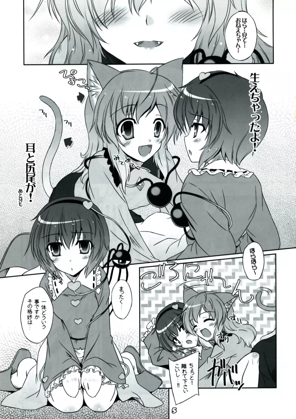 妹に猫耳などが生えてしまいました。 Page.5