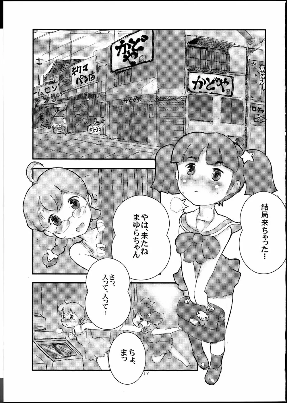 桃庵 25 Page.17