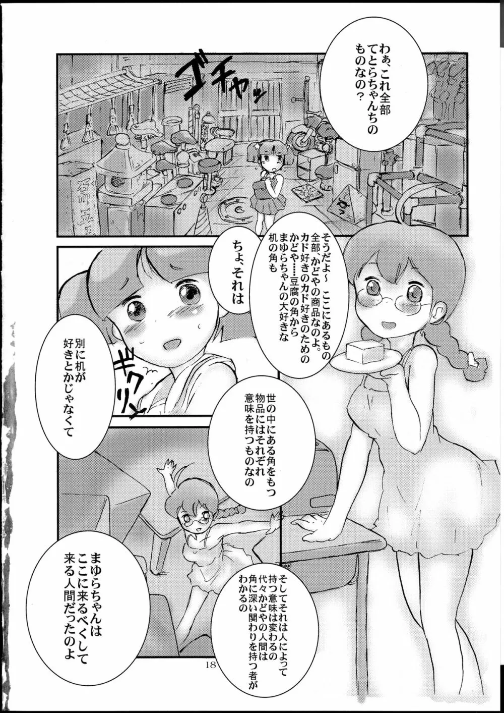 桃庵 25 Page.18