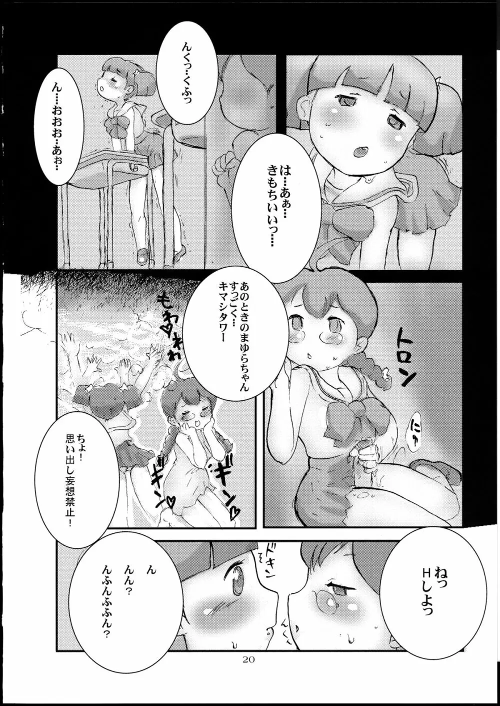 桃庵 25 Page.20