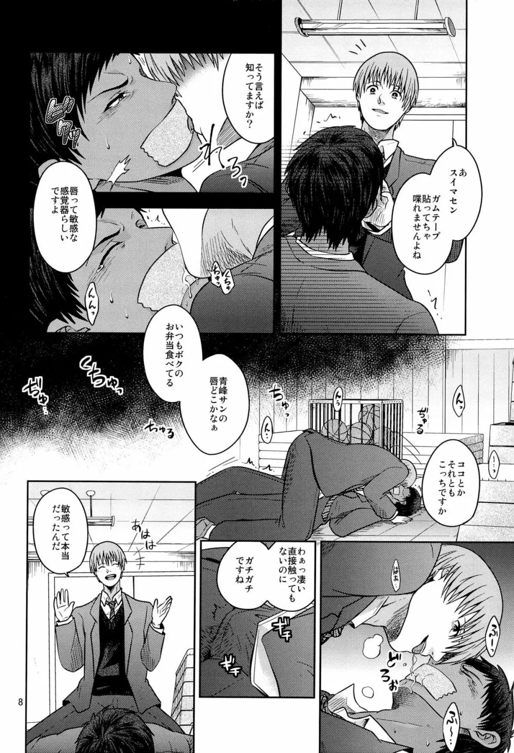 おかずです Page.10