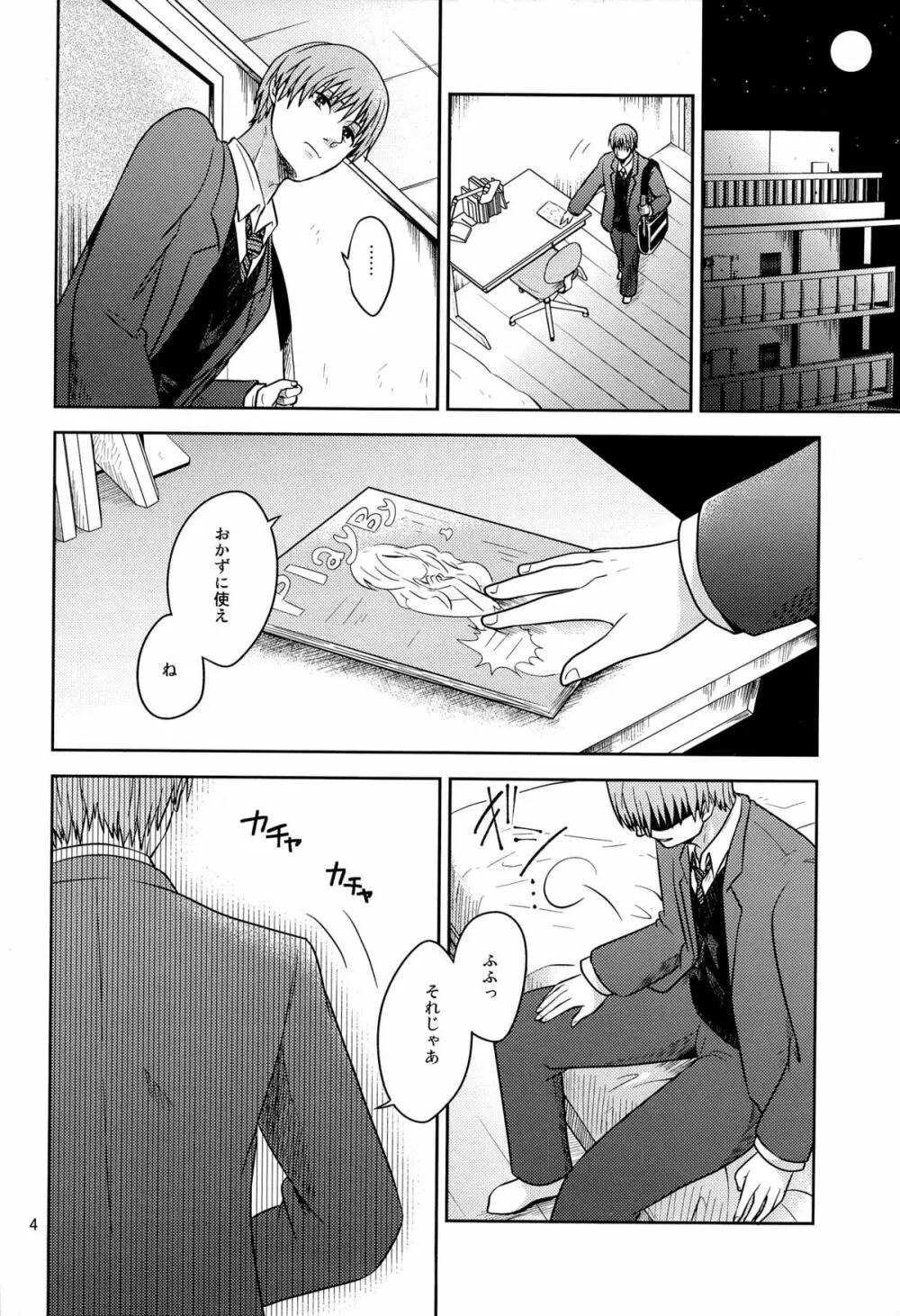 おかずです Page.6